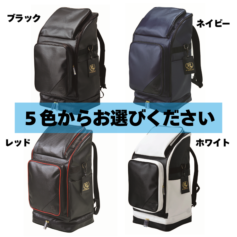 【SALE】冠バックパック