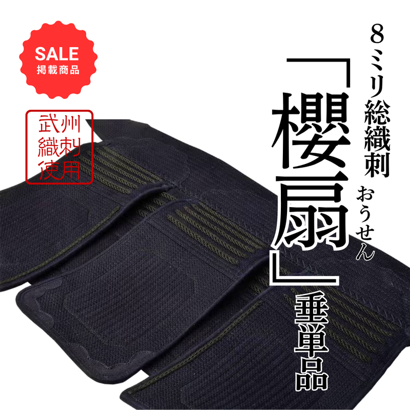 【SALE】8mm総織刺　「櫻扇」　垂単品