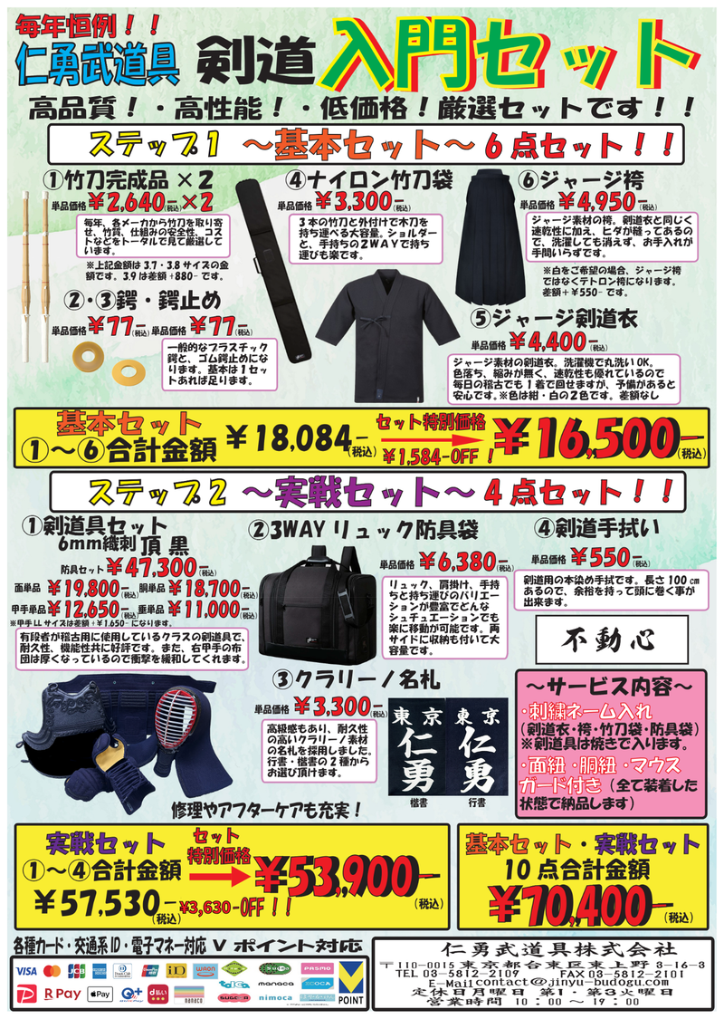 入門セット【基本+実戦セット】