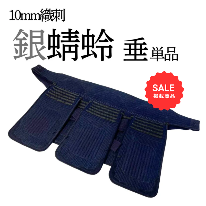 【SALE】10mm織刺　銀蜻蛉　垂単品
