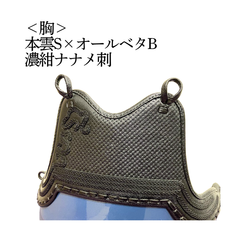 【OUTLET】変わり塗胴　青カスミ塗ヤマト胴　一般用M