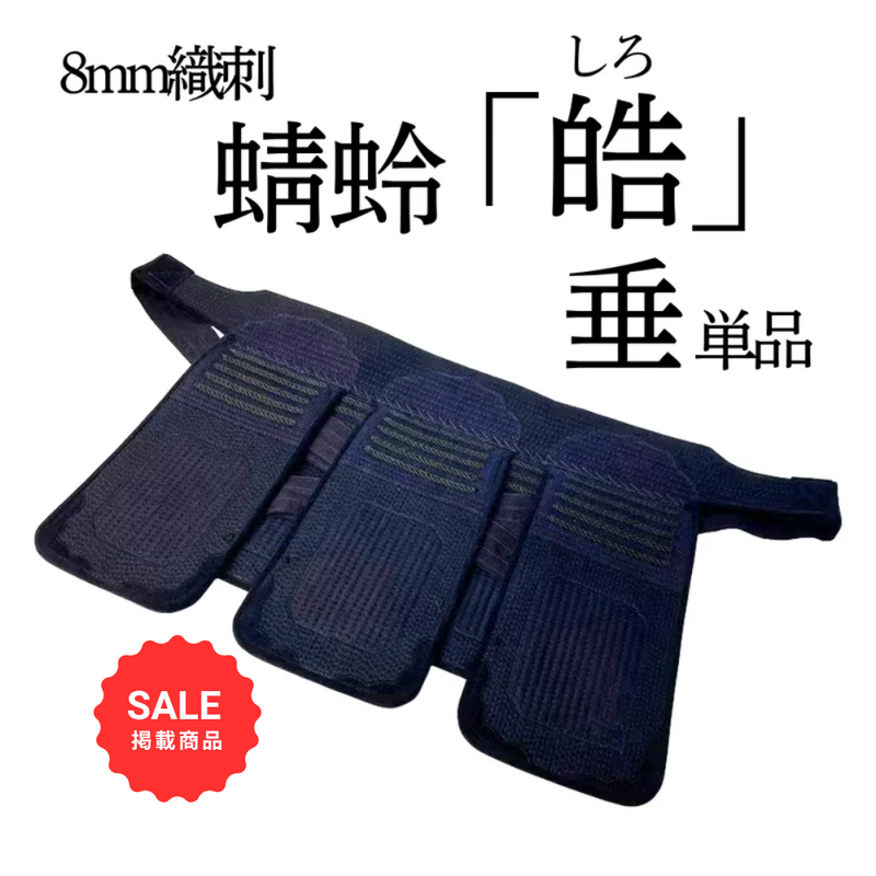 【SALE】8mm織刺　蜻蛉「皓」　垂単品