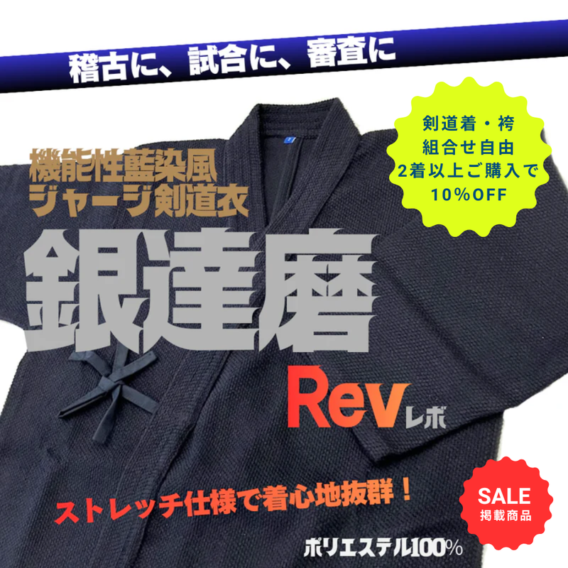 【SALE】藍染風ジャージ剣道衣【銀達磨Rev】紺【2着以上購入10％OFF対象】