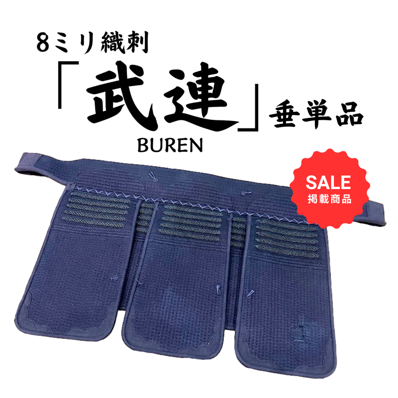 【SALE】8mm×4mm織刺　「武連」　垂単品