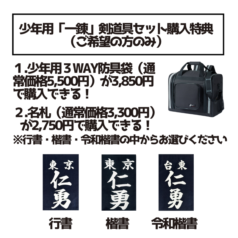 【SALE】6mm織刺　少年用　剣道具セット