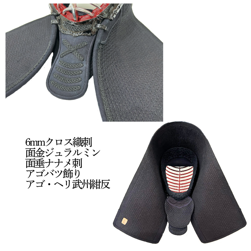 【SALE】6mmクロス織刺　「千魁」　剣道具セット