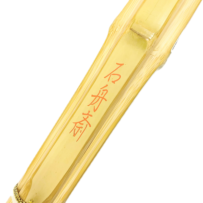 真竹古刀型「石舟斎」竹のみ