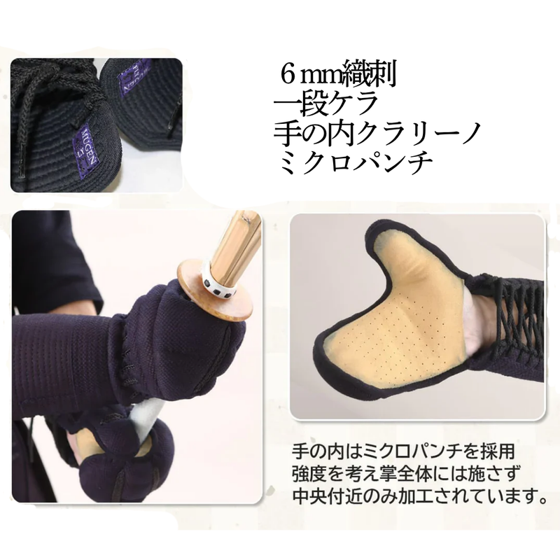【SALE】6mm織刺　無幻FLY　剣道具セット
