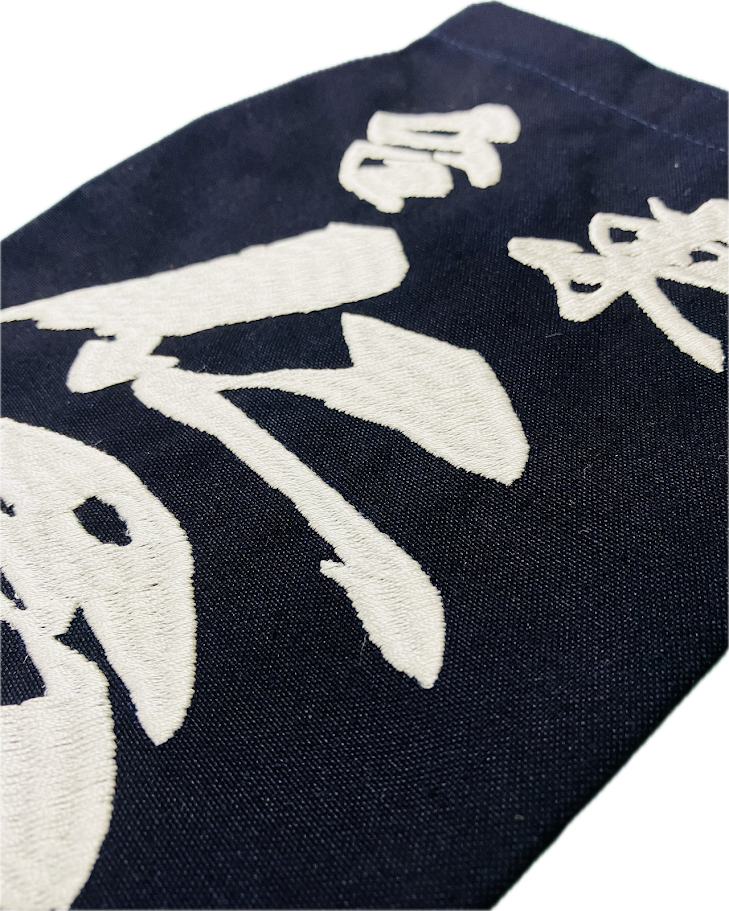 名札 刺繍（行書・楷書・隷書）