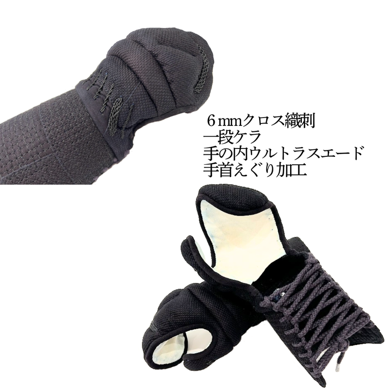 【SALE】6mmクロス織刺　「千魁」　剣道具セット