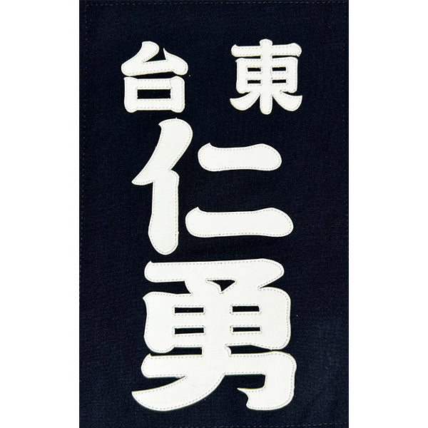 名札 クラリーノ 円楷書体