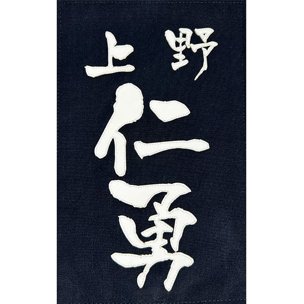 名札 クラリーノ まどか書体
