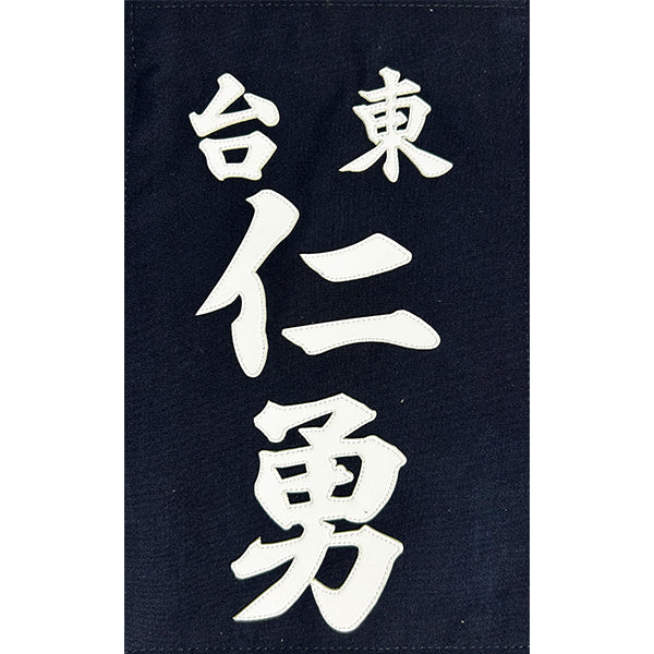名札 クラリーノ 令和楷書体