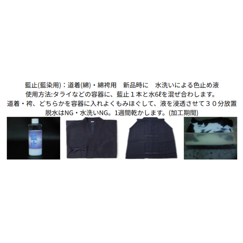 衣類用【藍止】