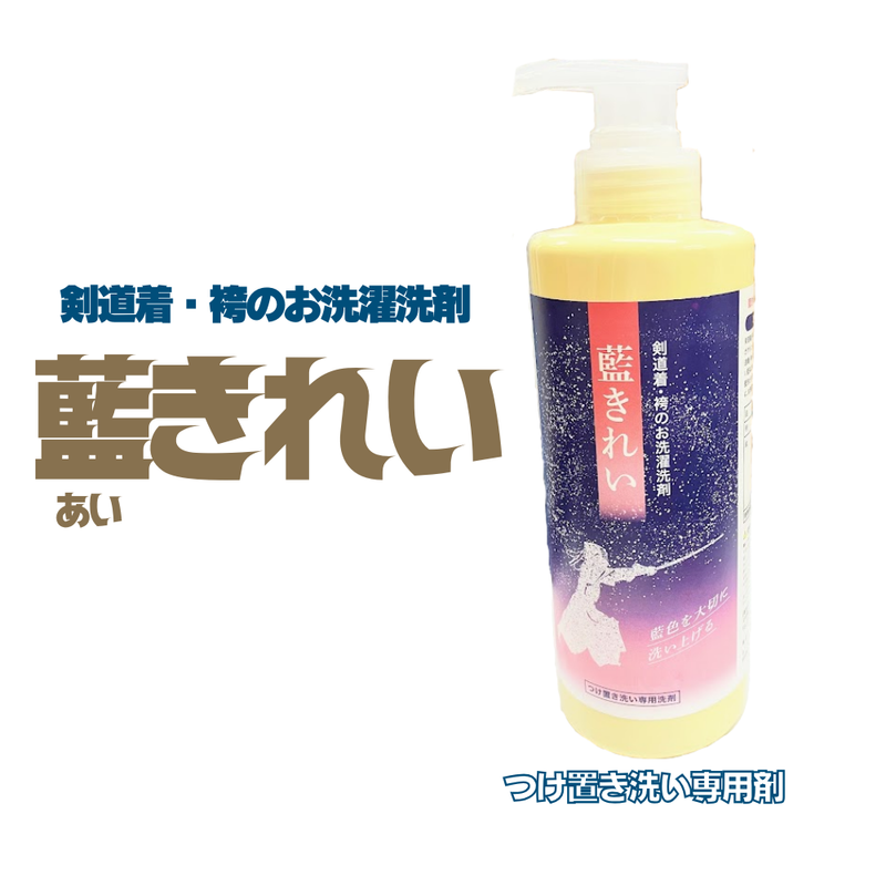 つけ置き洗い専用洗剤【藍きれい】