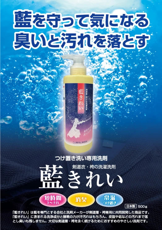 つけ置き洗い専用洗剤【藍きれい】