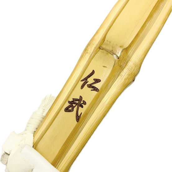 竹刀