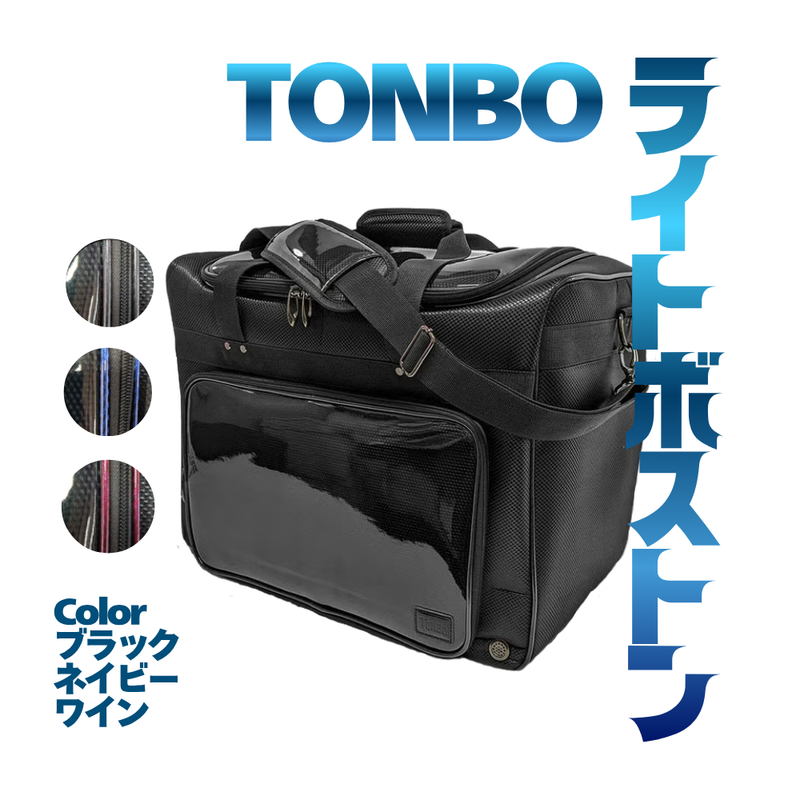 TONBOライトボストン