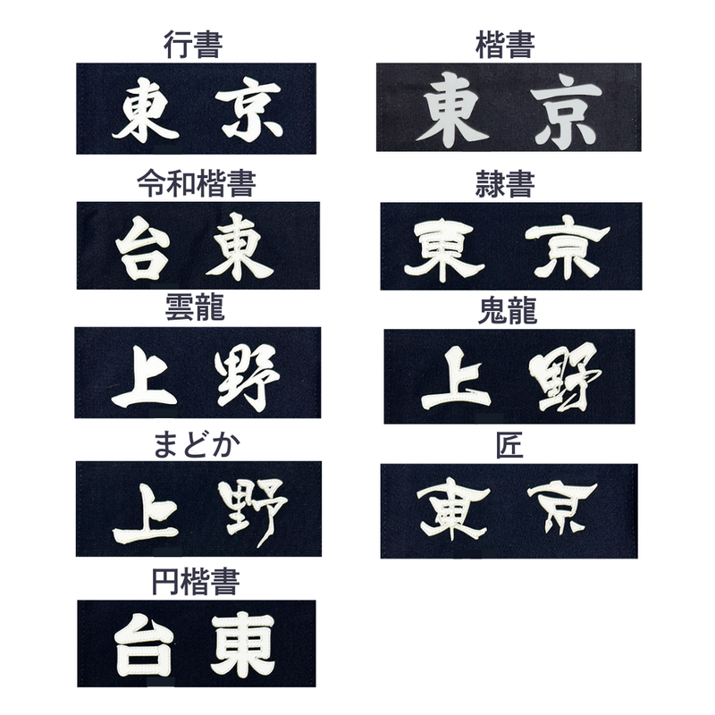 名札 クラリーノ 団体名のみ