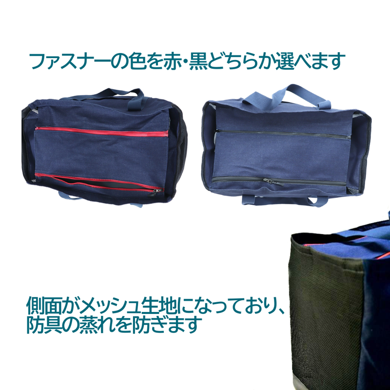防具袋【一般用】デニムトート