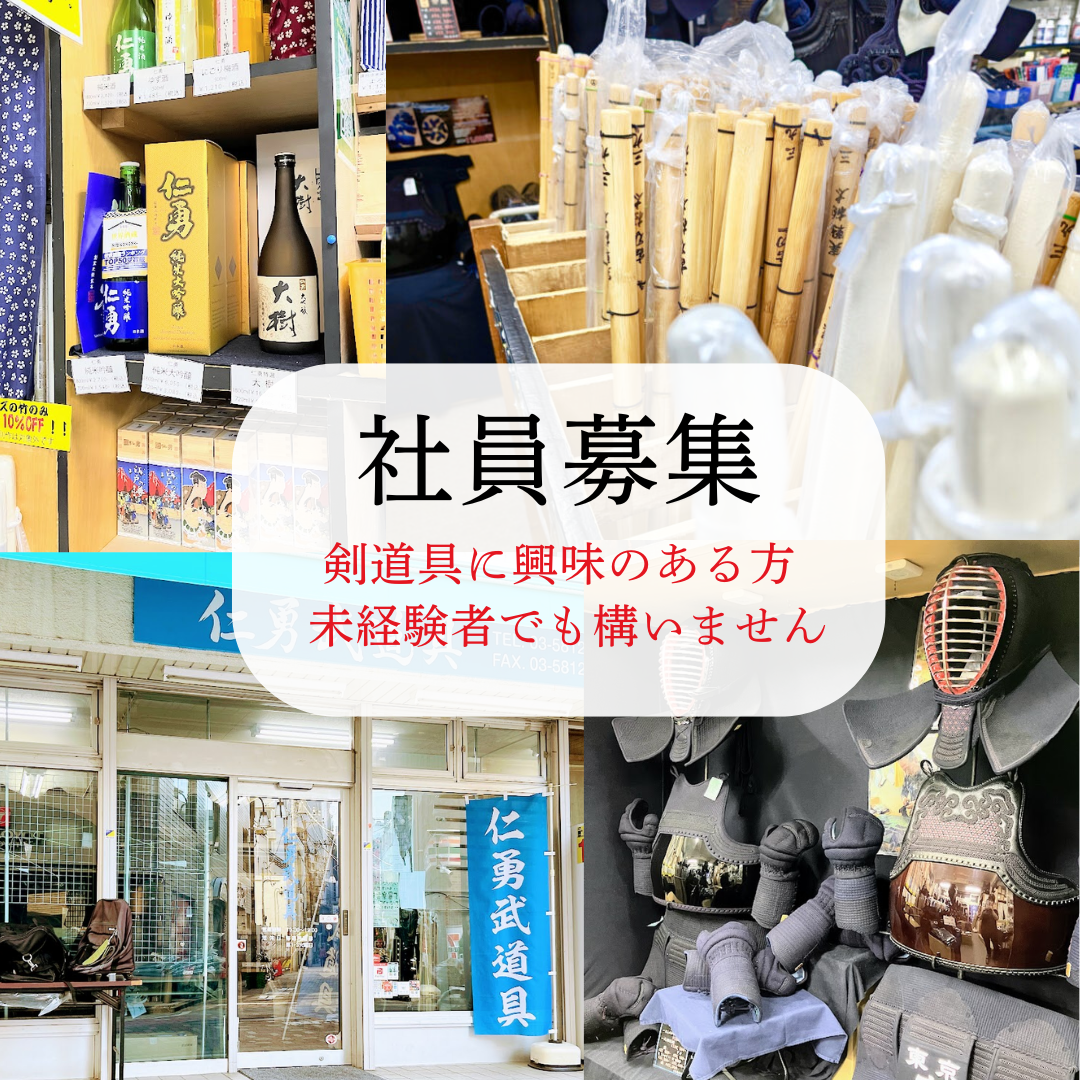 社員募集