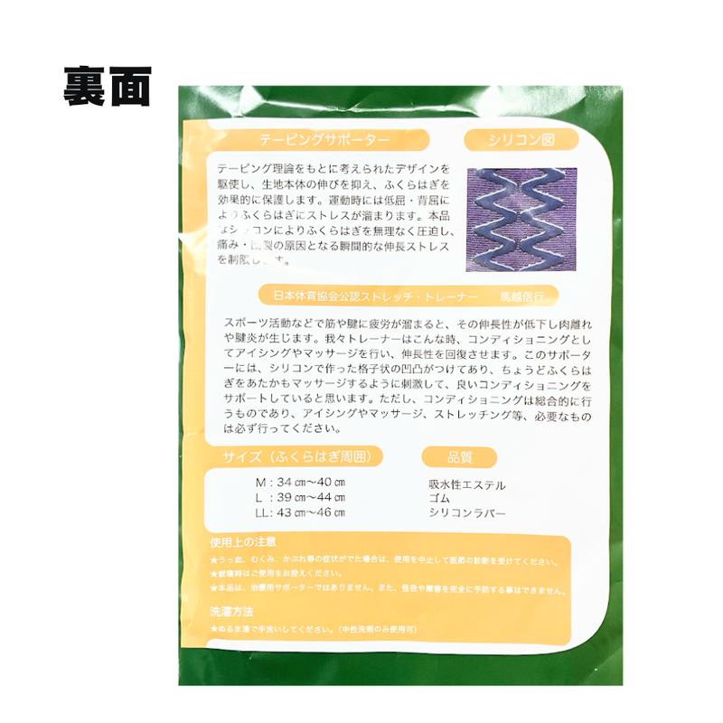 ふくらはぎサポーター　M/L/LL