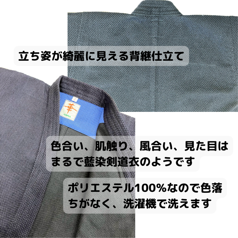 【SALE】藍染風ジャージ剣道衣「華」ケミカルファイバー【2着以上購入10％OFF対象】