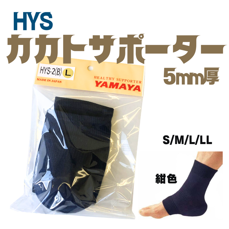 5mm厚かかとサポーター　S/M/L/LL