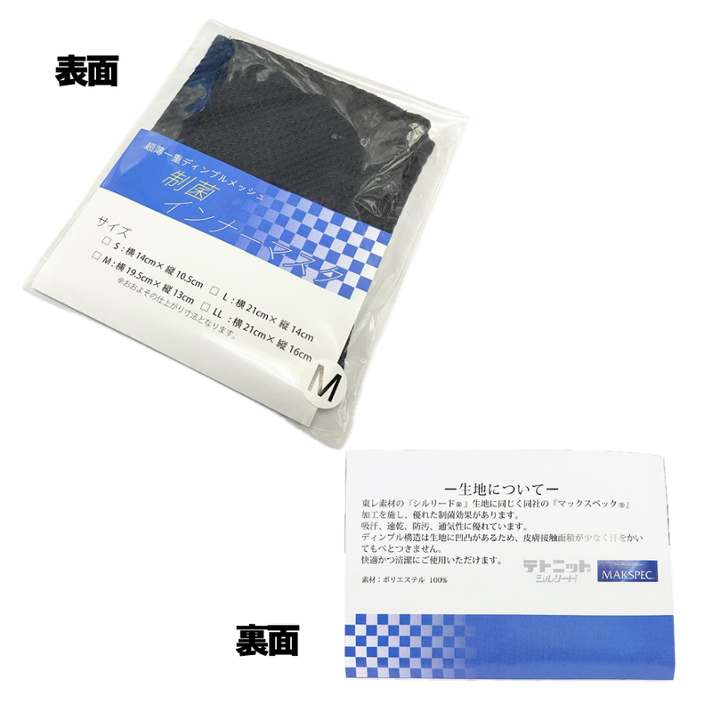 インナーマスク