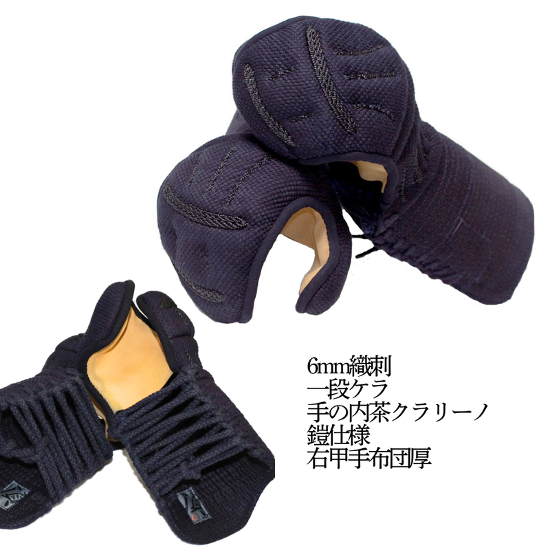 6mm織刺　頂黒　甲手単品