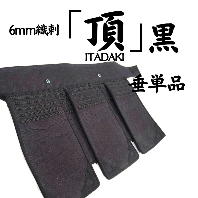 6mm織刺　頂黒　垂単品