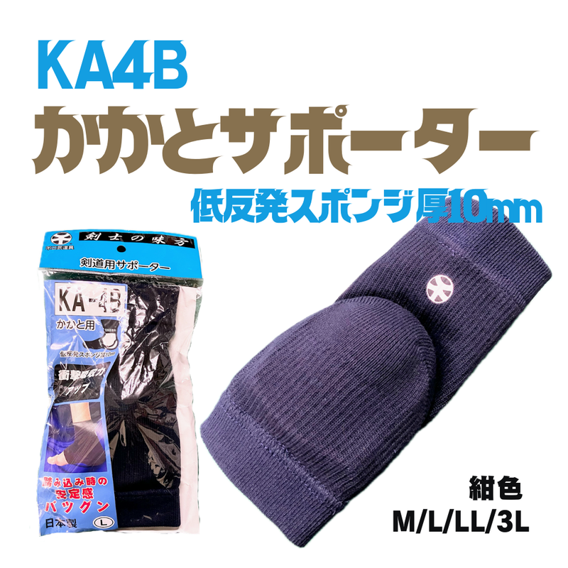低反発スポンジ10mm厚 かかとサポーター　M/L/LL/3L