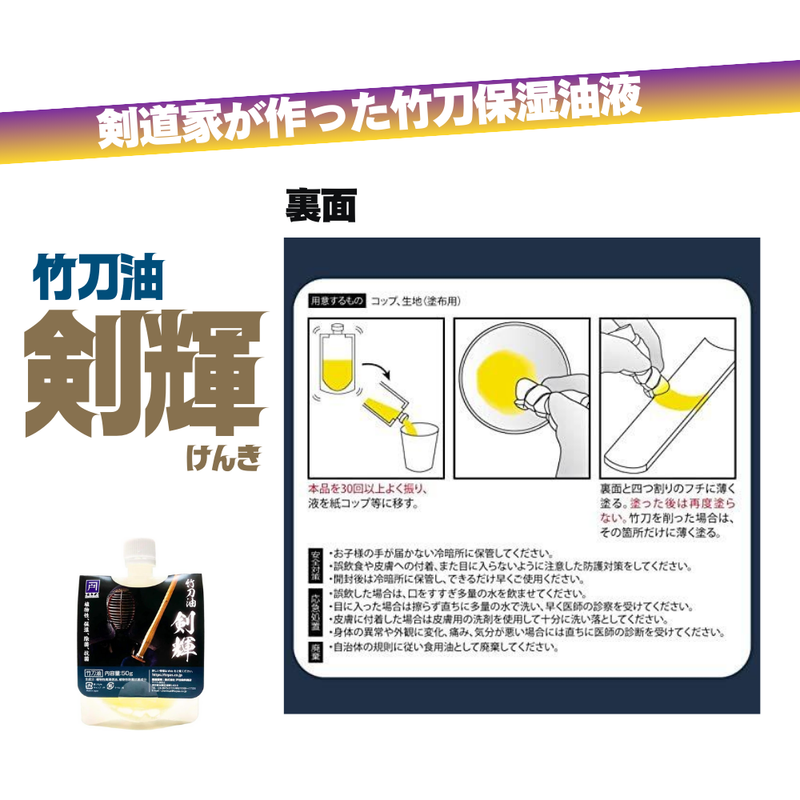 竹刀油【剣輝】