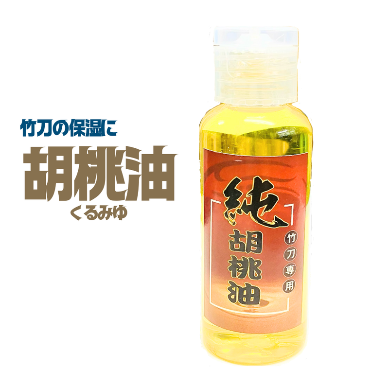 竹刀用油【胡桃油】50ml