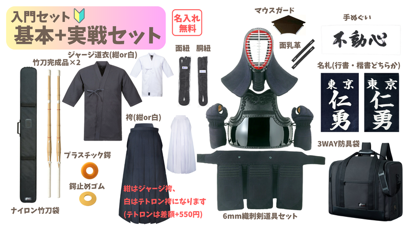 入門セット【基本+実戦セット】
