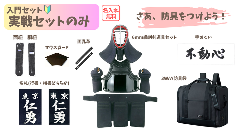 入門セット【実戦セットのみ】
