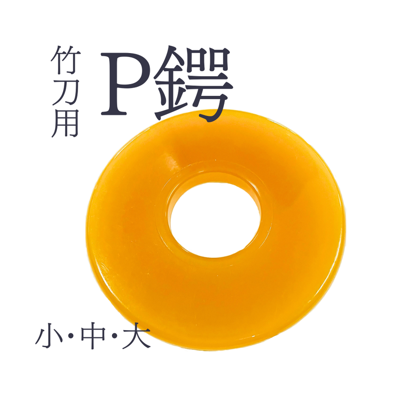 Ｐ鍔　Ｓ・M・Ｌ