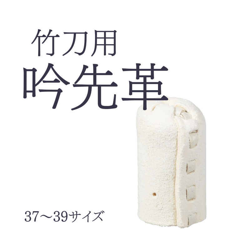 吟先革