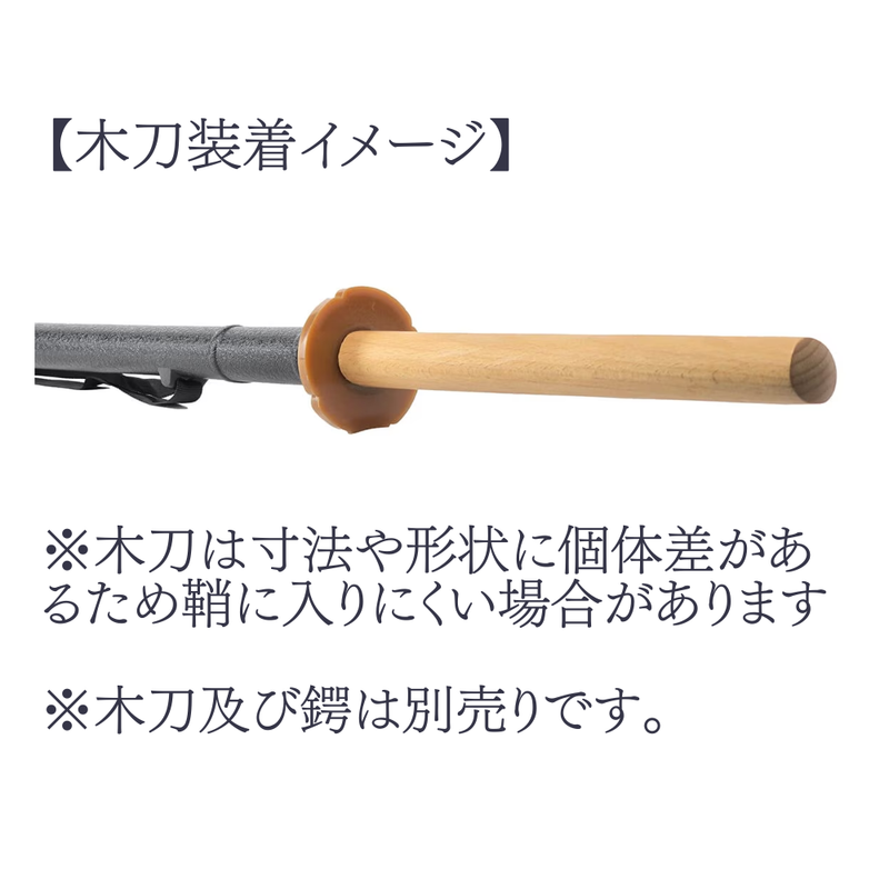 木刀用プラスチック鞘
