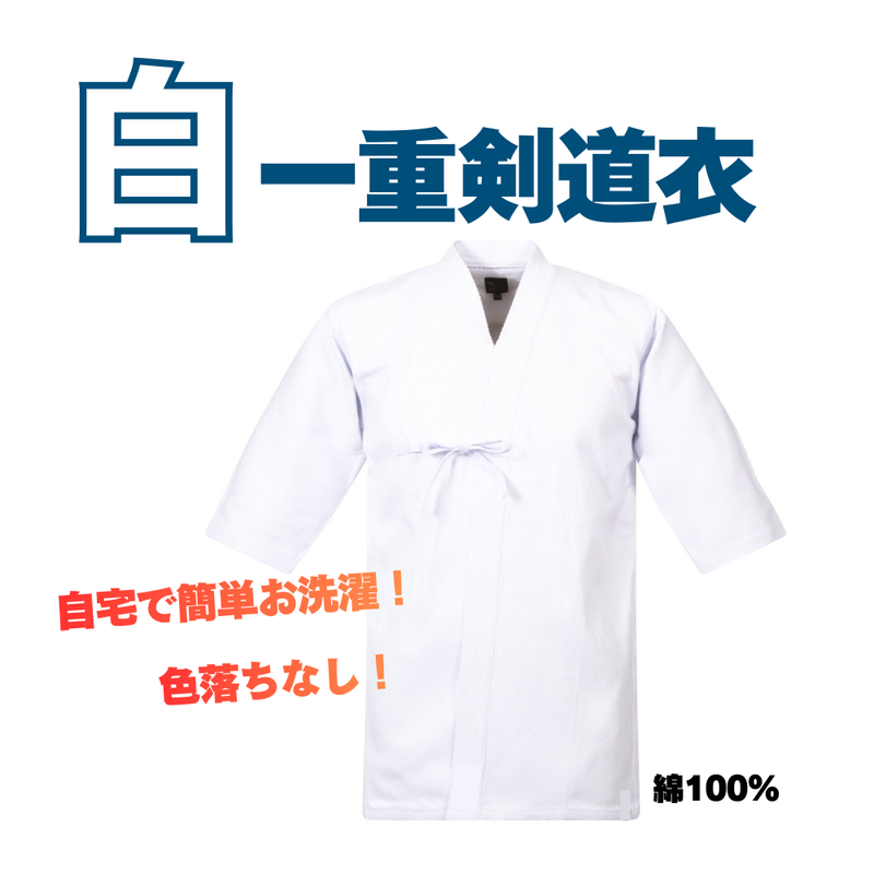 白一重道衣