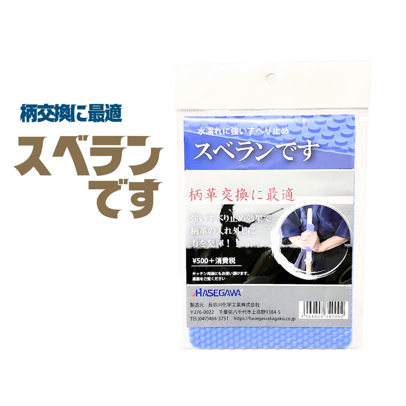 柄革入れ用ゴム【スベランです】