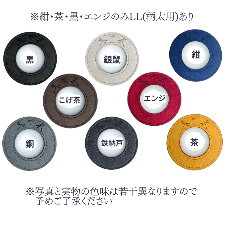 スエード鍔止【とんぼ入】