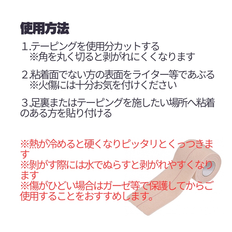焼きテーピング