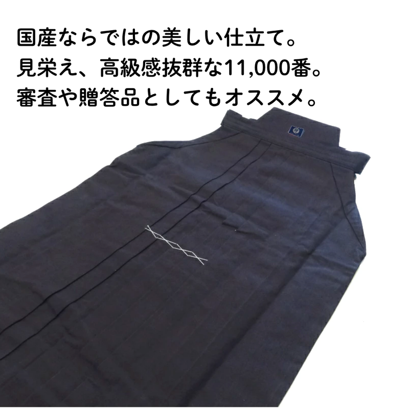 「禅」特上袴＃11000（金印）【2着以上購入10％OFF対象】