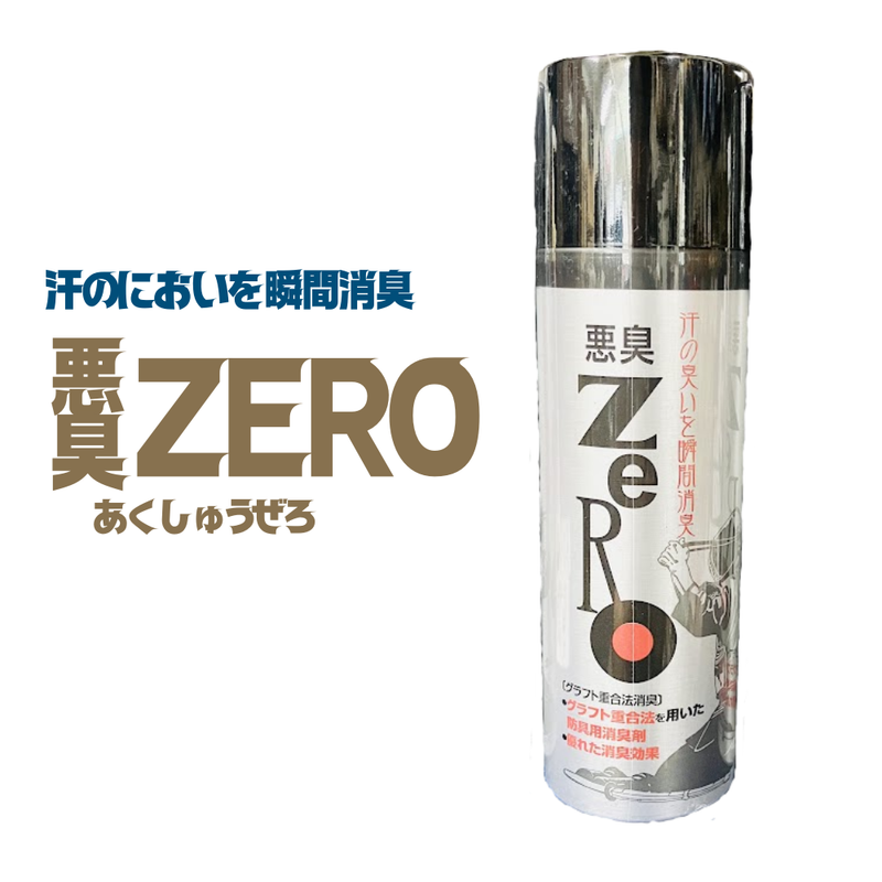 消臭スプレー【ZERO】
